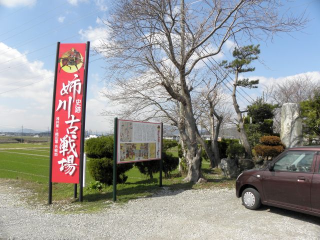 姉川古戦場