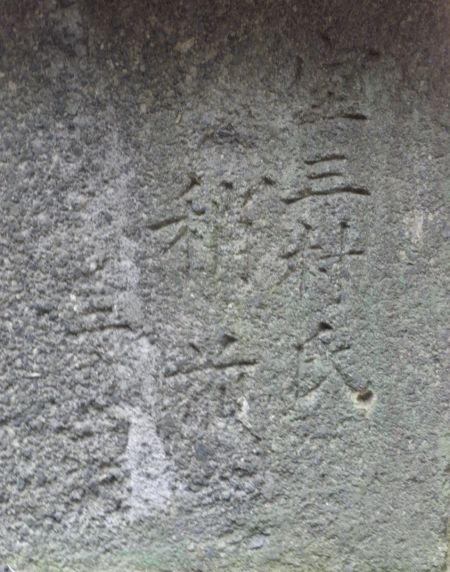 鶴姫の墓 鶴姫の墓