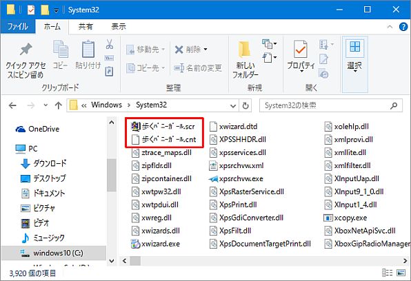 system32フォルダ