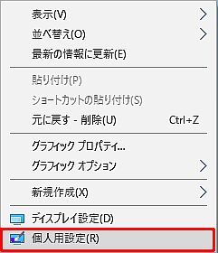 デスクトップのメニュー