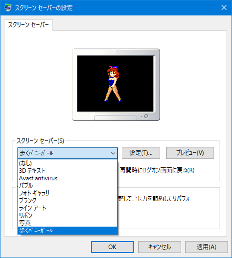 スクリーンセーバー設定
