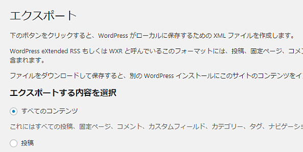 エクスポート画面