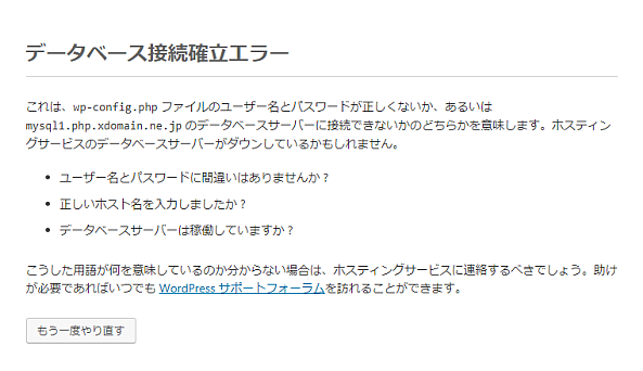 エラー表示画面