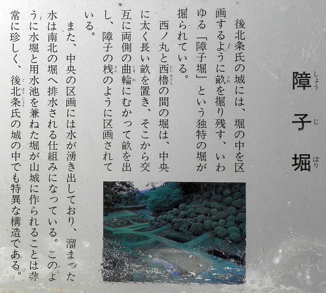 障子堀の説明（現地の説明板より）